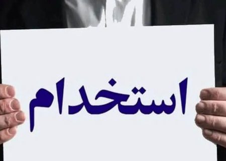 استخدام جدید آموزش و پرورش مهر ۱۴۰۴