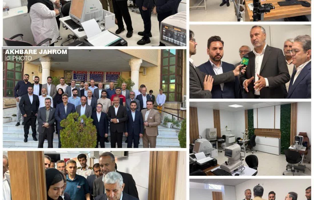 افتتاح بخش چشمپزشکی کلینیک هنری جهرم