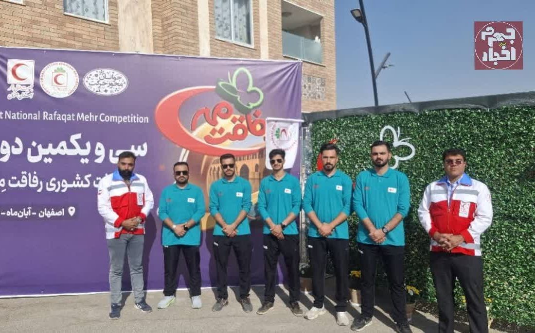 جوانان هلال احمرجهرم، نماینده استان فارس درسی و یکمین المپیاد کشوری”رفاقت مهر”