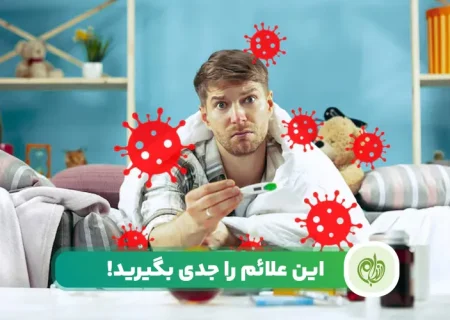 ۵ علامت پنهان که ممکن است نشان دهنده بیماری‌های جدی باشند