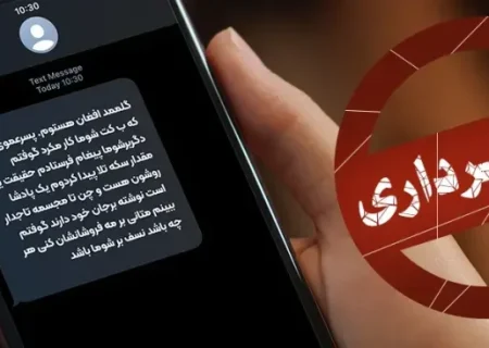 مراقب پیامک‌های جعلی «وام فوری» و «یارانه» باشید