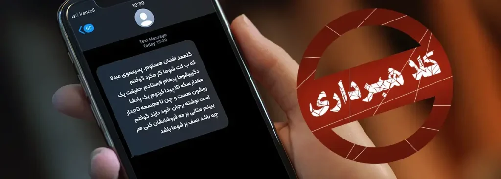 مراقب پیامکهای جعلی «وام فوری» و «یارانه» باشید