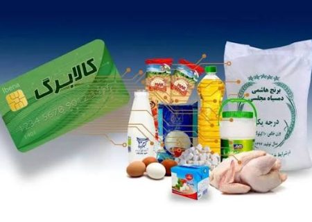 آغاز اجرای کالابرگ جدید از آبان ماه