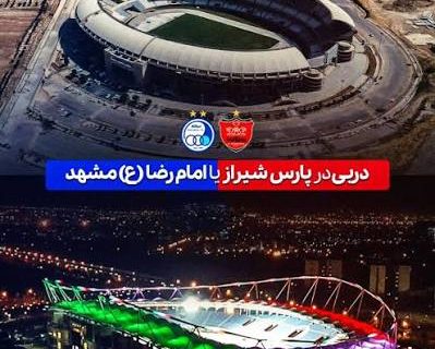 دربی ۱۴ آذر، در شیراز یا مشهد
