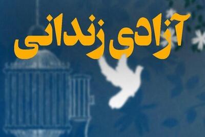 آزادی ۱۵ زندانی جرایم غیرعمد در جهرم به مناسبت بازگشایی مدارس