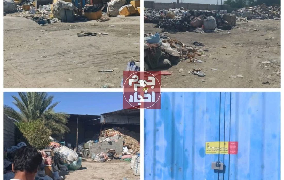 به دستور دادستان جهرم؛ هفت مرکز خرید و فروش ضایعات پلمپ شد