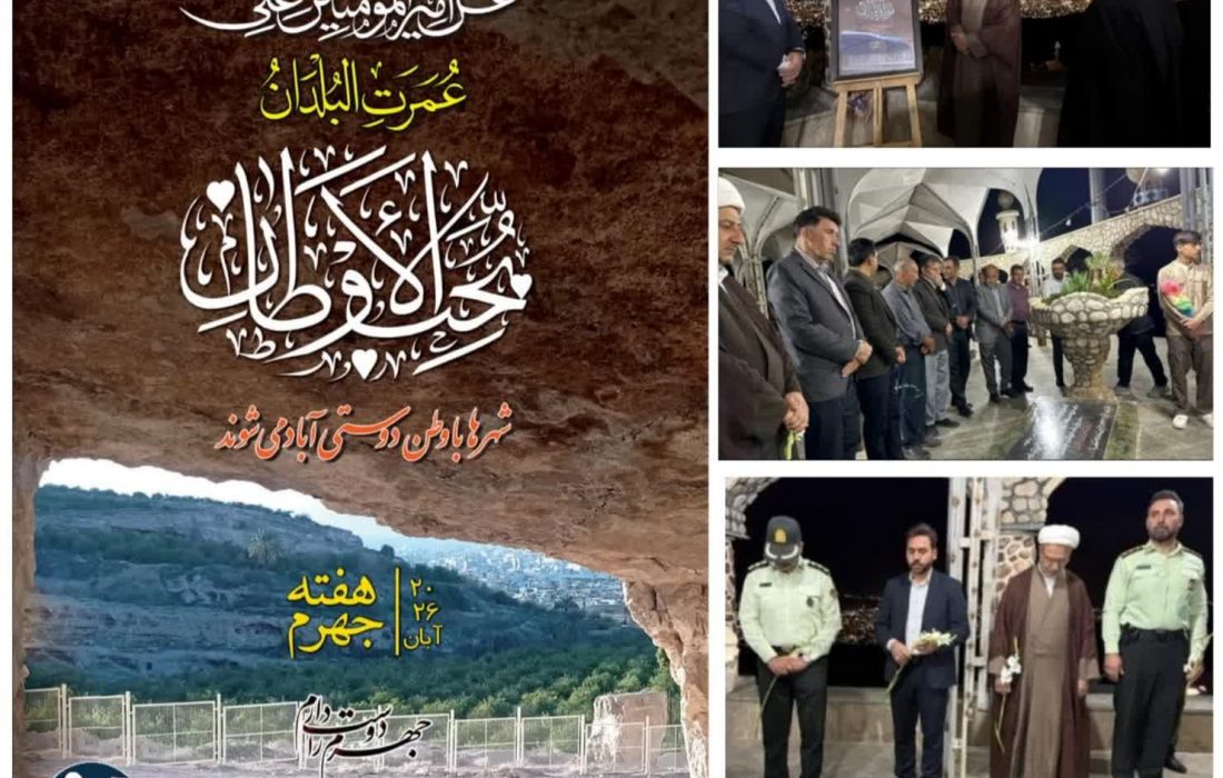 آیین رونمایی از پوستر هفته جهرم برگزار شد