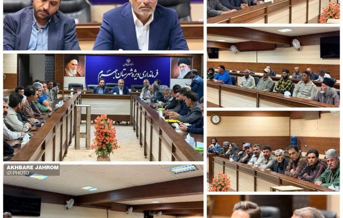 برگزاری نشست بررسی مسائل و مشکلات عشایر شهرستان جهرم