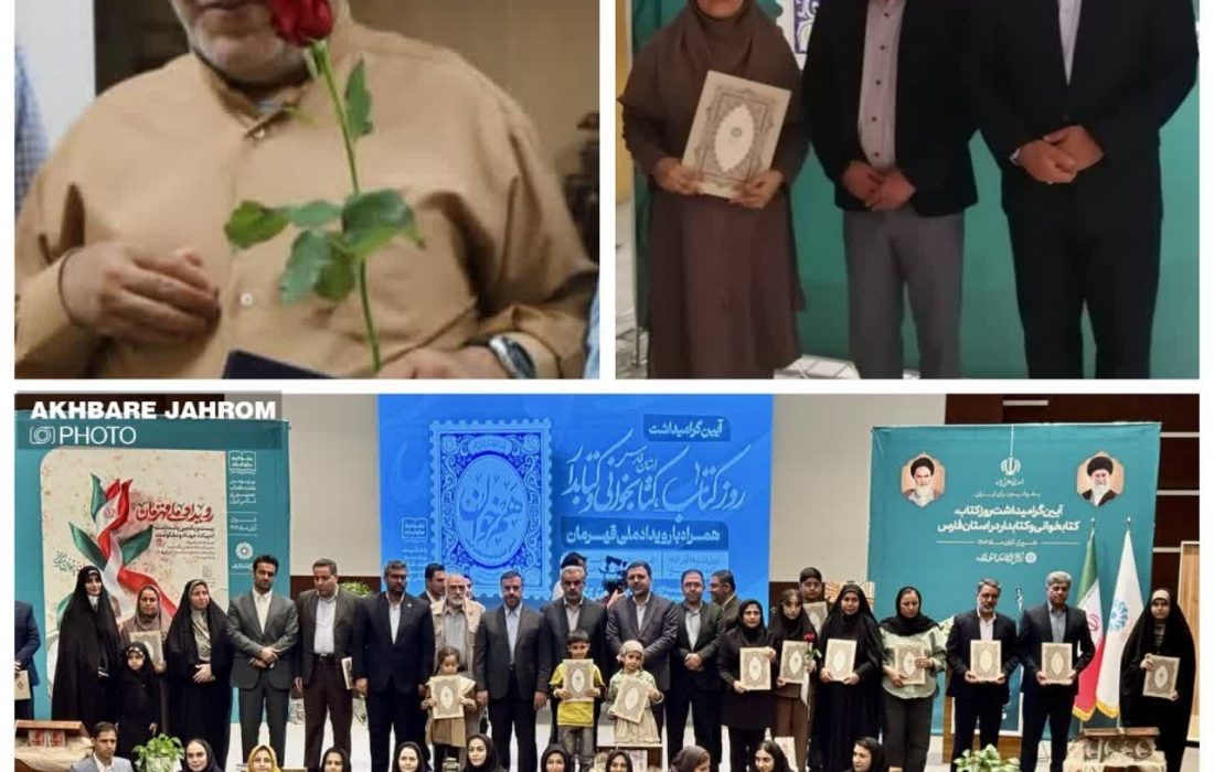 دو جهرمی در جمع برگزیدگان روز کتاب و کتابخوانی فارس