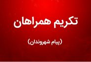 انتقاد از صداوسیمای فارس بهخاطر اعلام نادرست نام تیم زاگرس جنوبی جهرم