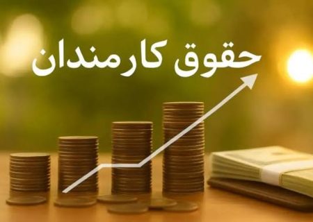 حقوق ۱۴۰۵ کارکنان دولت چقدر خواهد شد؟