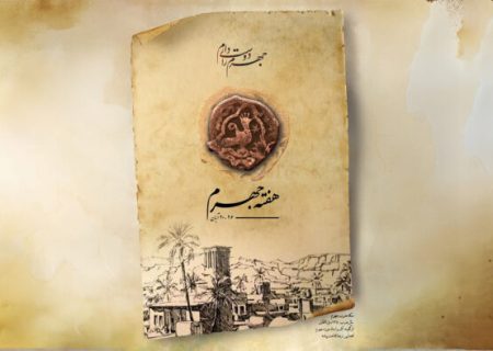 هفته جهرم همچون سال‌های گذشته با برنامه‌های گوناگون برگزار خواهد شد