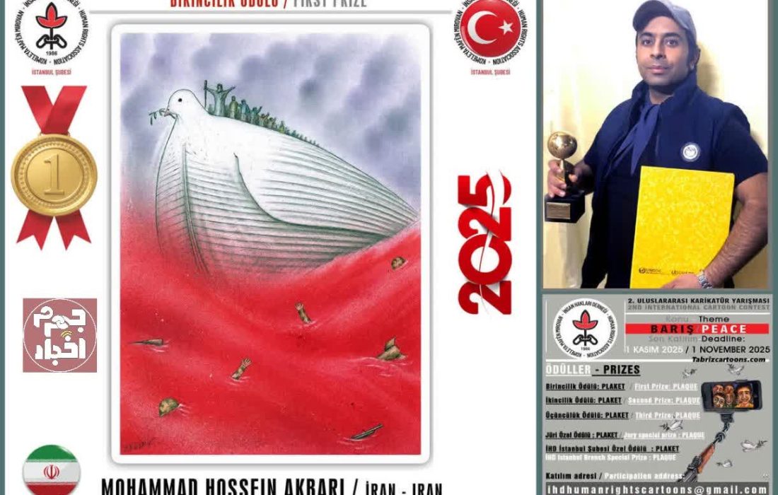 کارتونیست مطرح جهرمی، مقام اول  مسابقه  بین المللی کارتون حقوق بشر ترکیه را کسب کرد