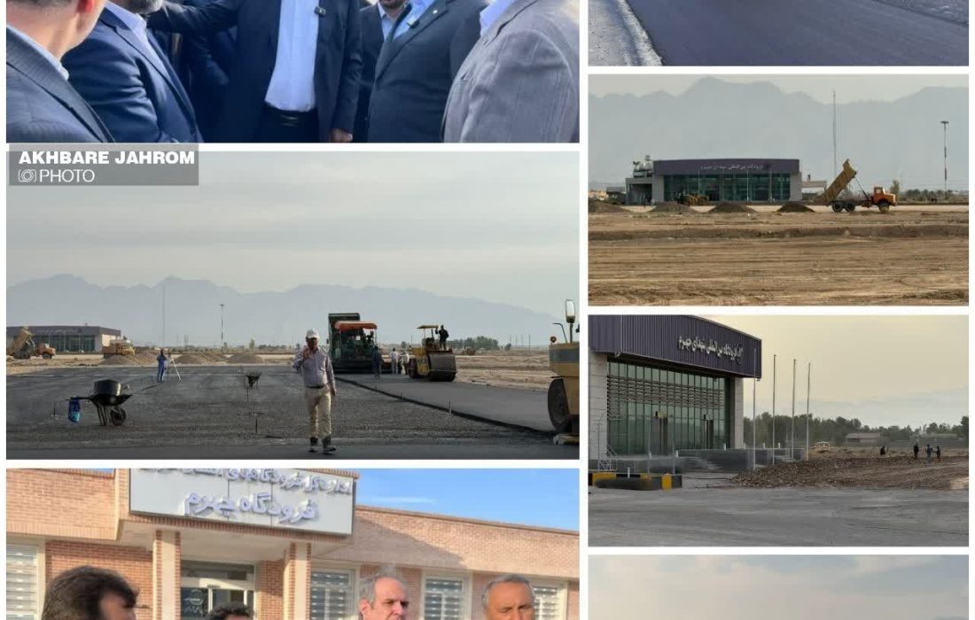 فرودگاه جهرم تا پایان بهمن آماده‌ پذیرش پروازها می‌شود/ مقدمات پروازهای بین‌المللی در کنار پروازهای داخلی در فرودگاه جهرم فراهم شود