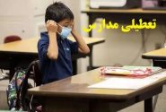 بخشنامه جدید وزارت بهداشت درباره تعطیلی مدارس به خاطر آنفلوآنزا/ مدارس در چه شرایطی باید تعطیل شوند؟