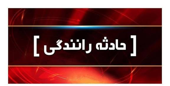 حادثه انحراف اتوبوس جهرم به شیراز، ۱۶ مصدوم برجای گذاشت