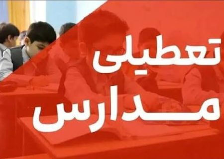 تعطیلی مدارس فقط تا پایان هفته جاری خواهد بود و تمدید نمی‌شود